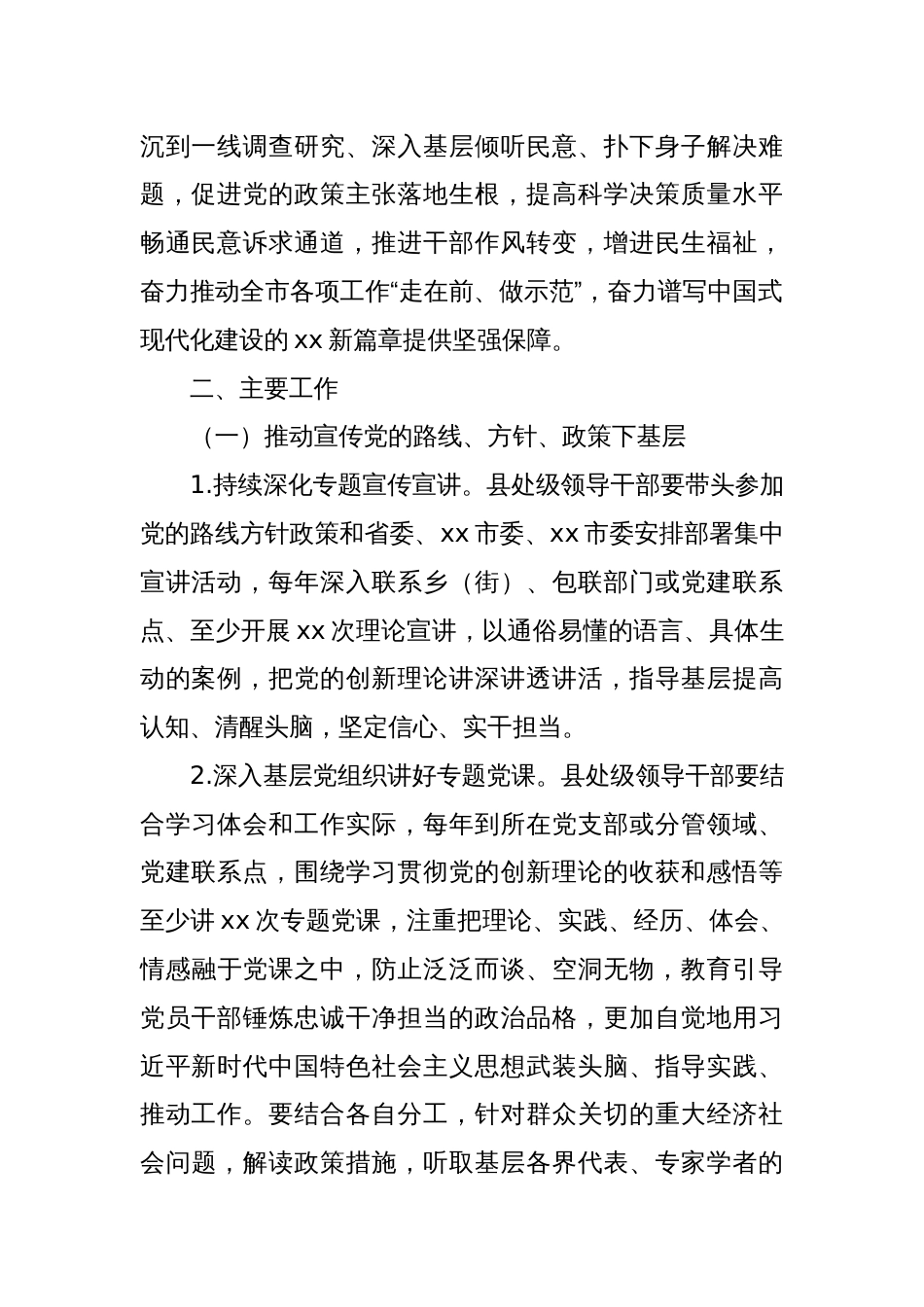 关于全市县处级领导干部深入贯彻落实“四下基层”制度的实施方案_第2页