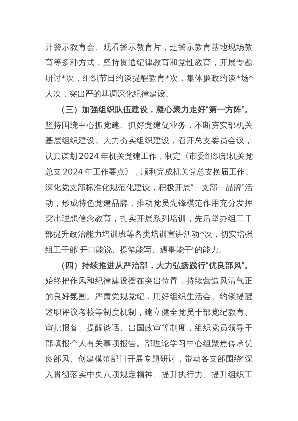 组织部2024年上半年党建工作总结_第2页