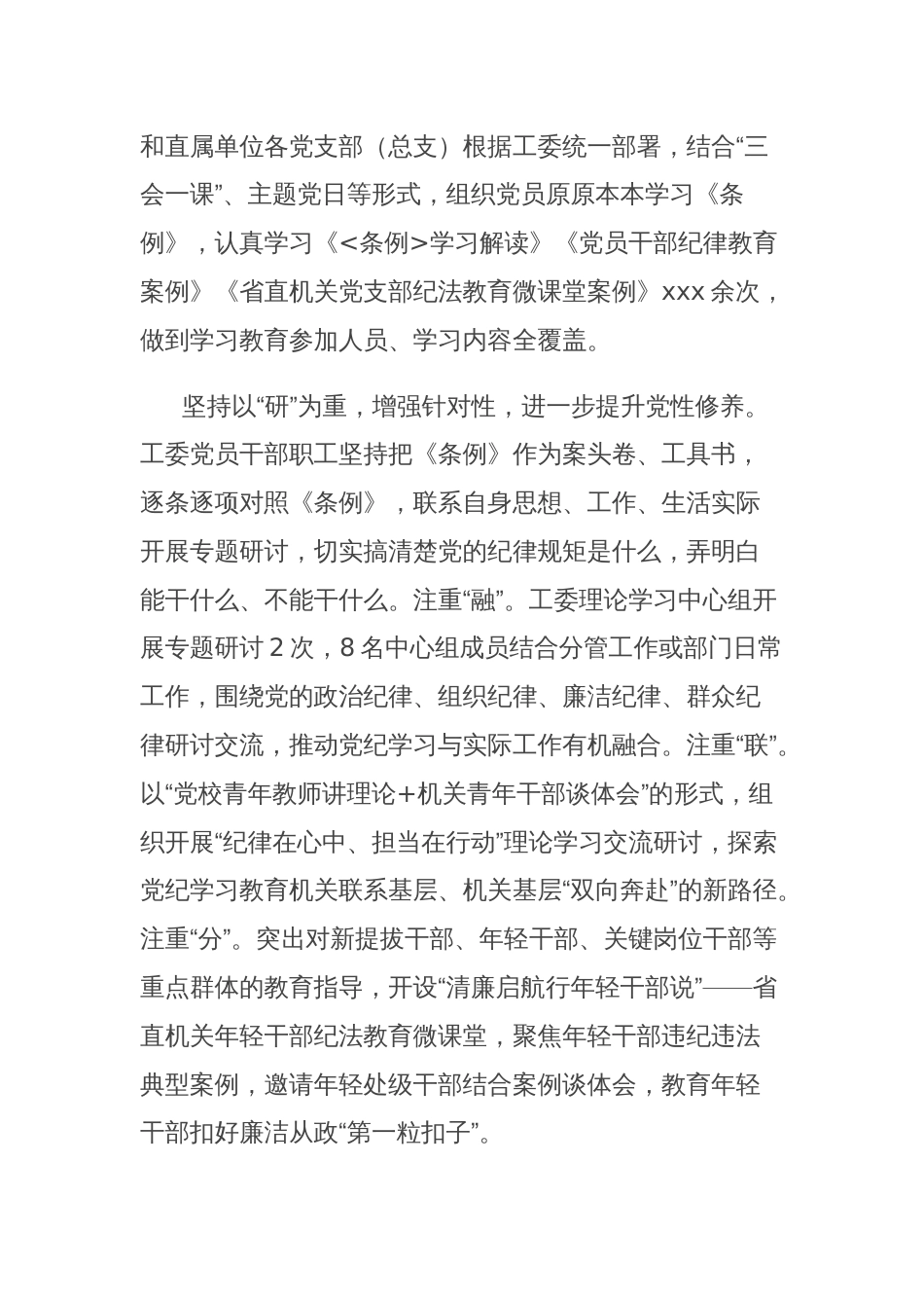 经验交流材料：坚持学研警促一体推动党纪学习教育走深走实_第2页