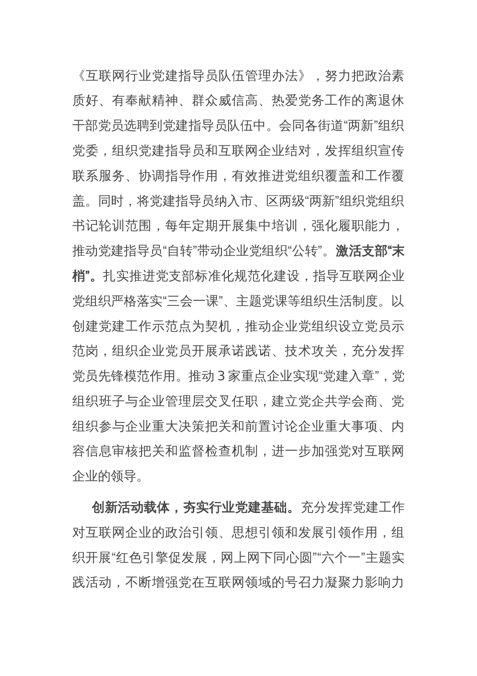 在2024年全市非公企业党建工作专题推进会上的汇报发言_第2页