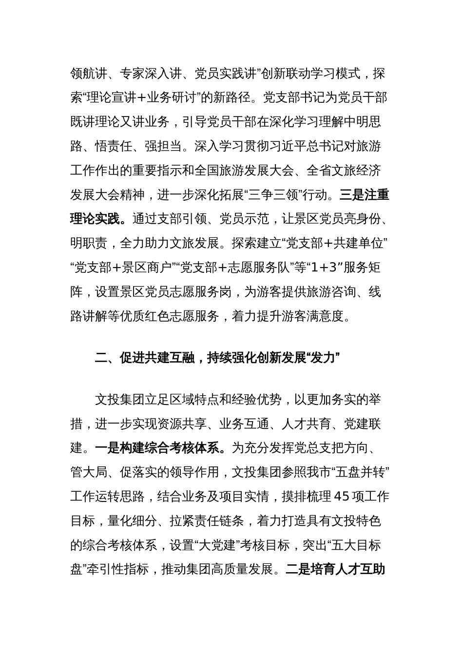 文投集团党建经验做法：党建引领三个强化撬动文旅经济增量空间_第2页