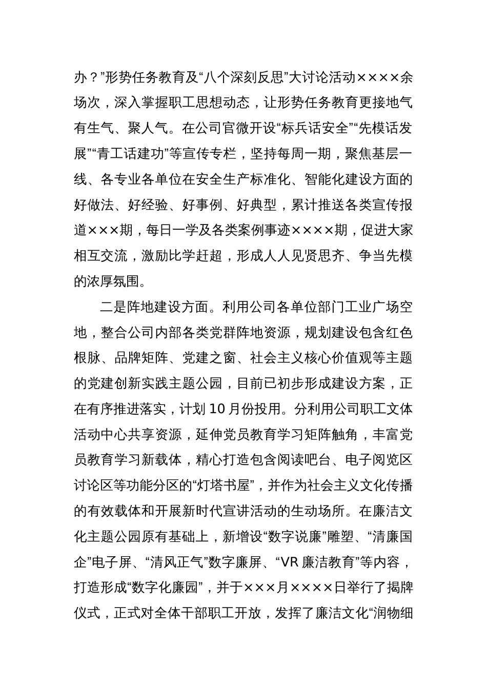 XX公司新时代文明实践中心工作情况_第2页