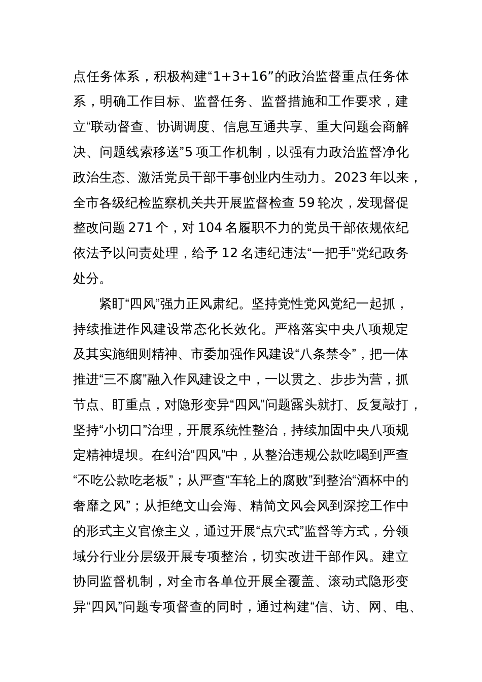 在全省加强基层纪检监察监督工作推进会上的汇报发言_第2页