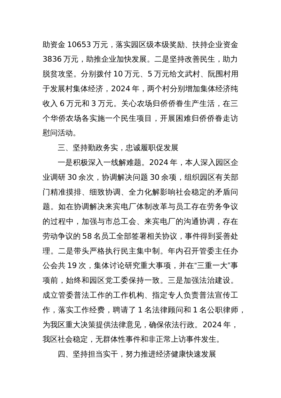 2024年园区管委主任个人工作总结_第2页