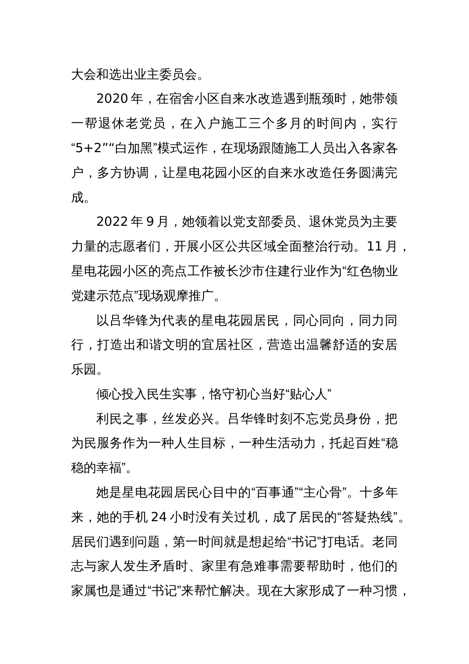 退休不褪色 永葆党旗红_第2页