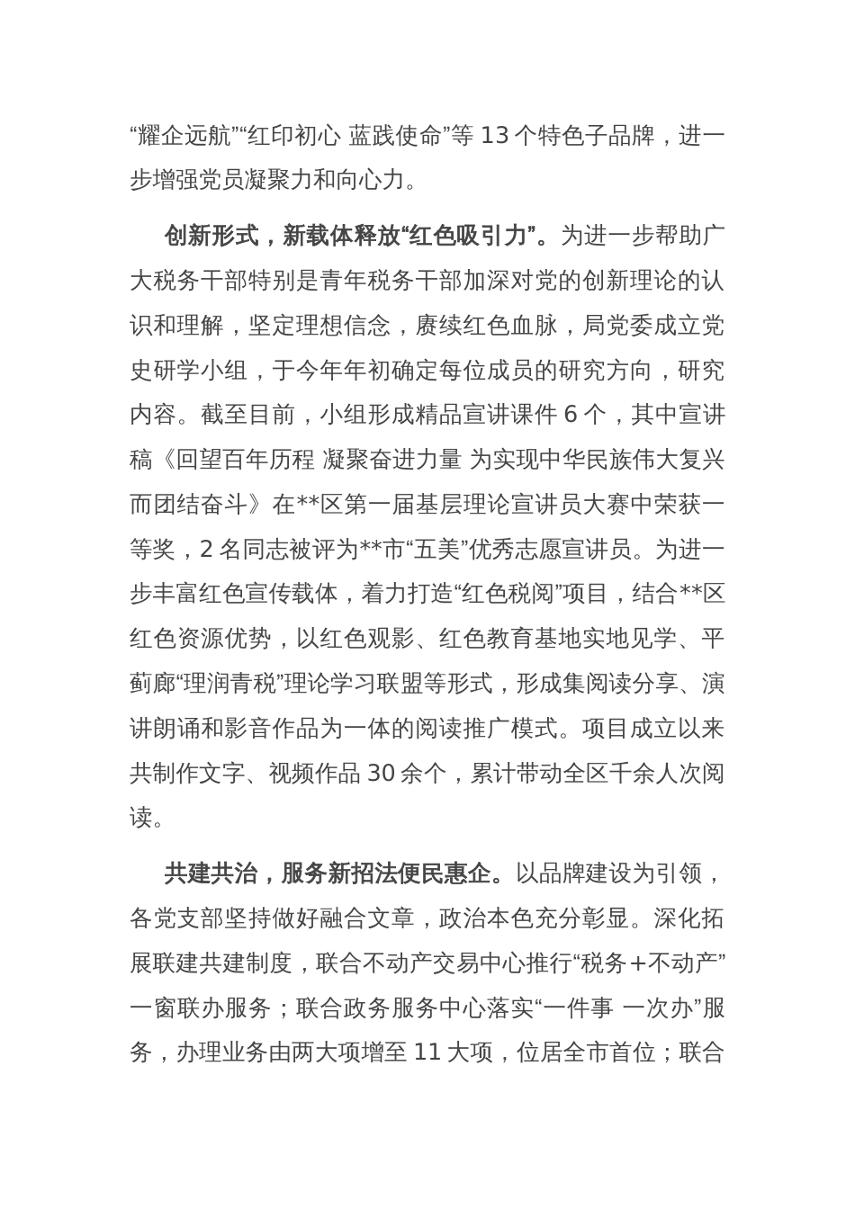 在2024年全区政治机关建设工作推进会上的发言_第2页