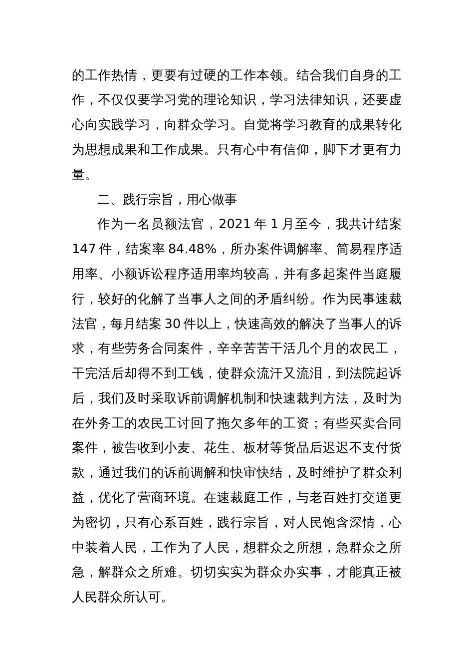 优秀共产党员代表发言_第2页