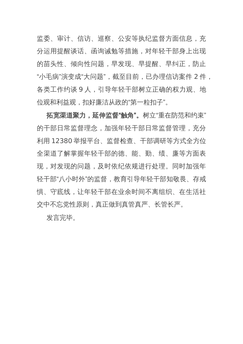 县委组织部部长在年轻干部监督管理专题会议上的发言_第2页