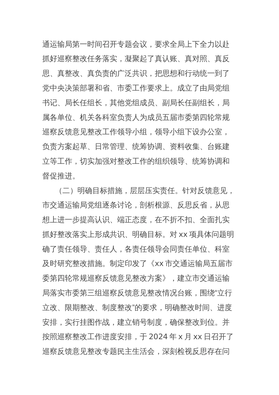 市交通运输局党组关于市委轮巡察整改进展情况的报告_第2页