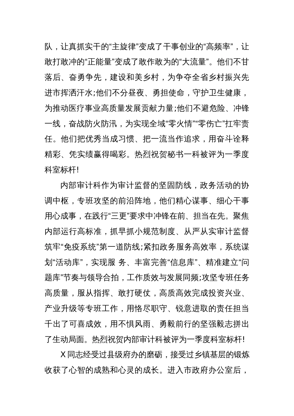 (5篇)某市人民政府办公室2024年第一季度“科室标杆、岗位标兵”颁奖辞和交流发言材料汇编_第2页