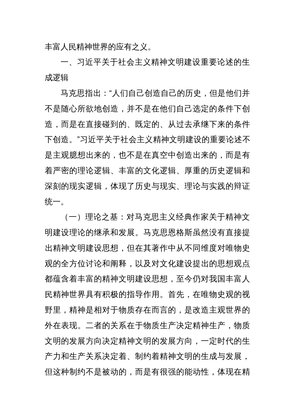 党课：为全面建设社会主义现代化国家、全面推进中华民族伟大复兴凝聚强大精神力量_第2页