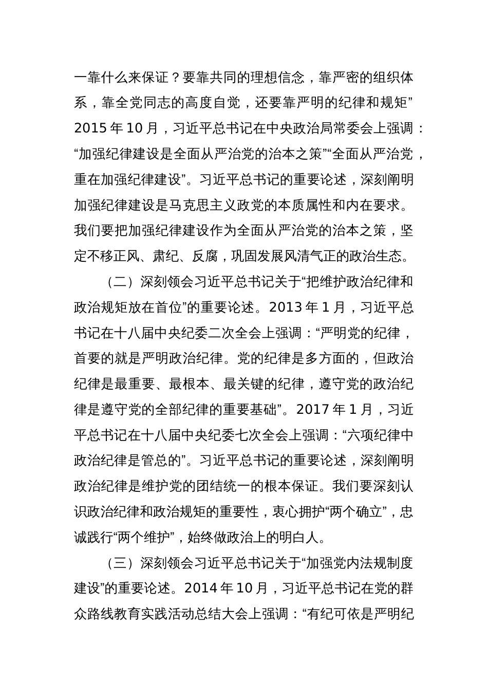 党纪学习教育专题党课提纲：深入学习纪律处分条例全力抓好党纪学习教育持续走好全面从严治党“第一方阵”_第2页