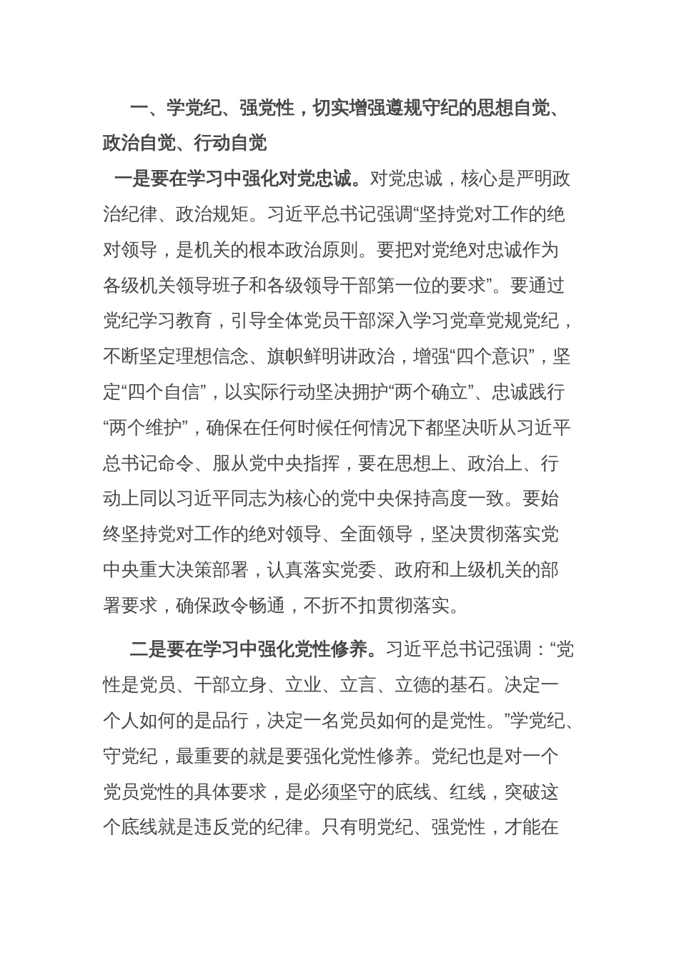 在理论学习中心组学习（扩大）会议上的讲话_第2页