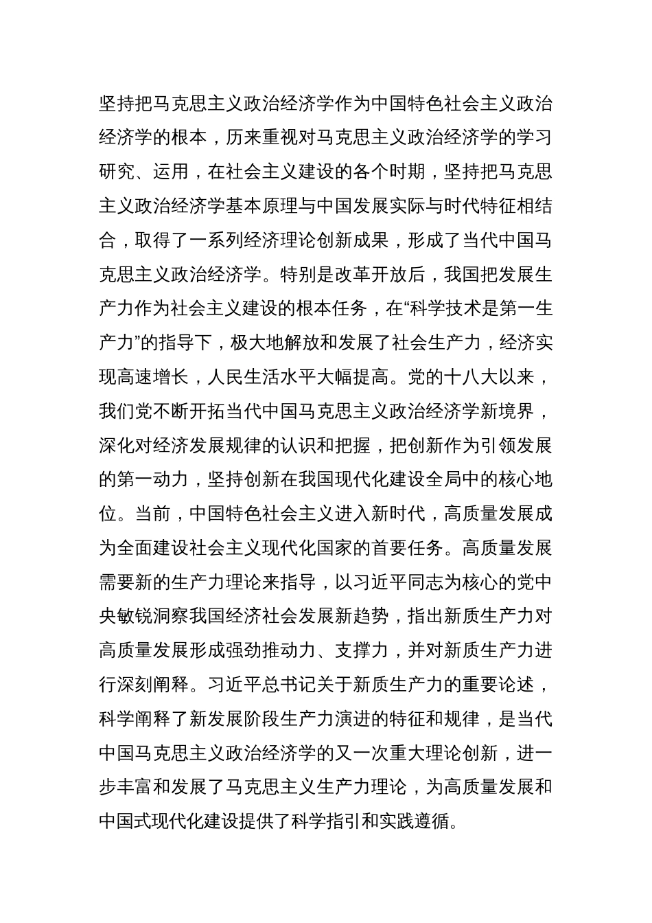 党课：以科技创新为引领，加快形成新质生产力_第2页