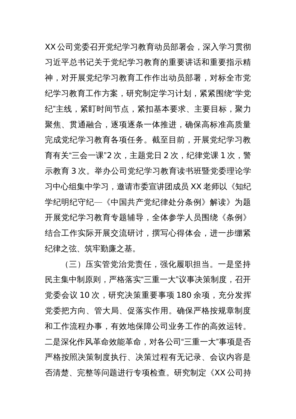 2024年公司上半年党建工作情况报告_第2页