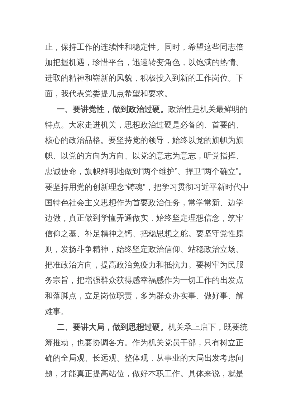 在竞争性选拔工作人员集体谈话会上的讲话_第2页