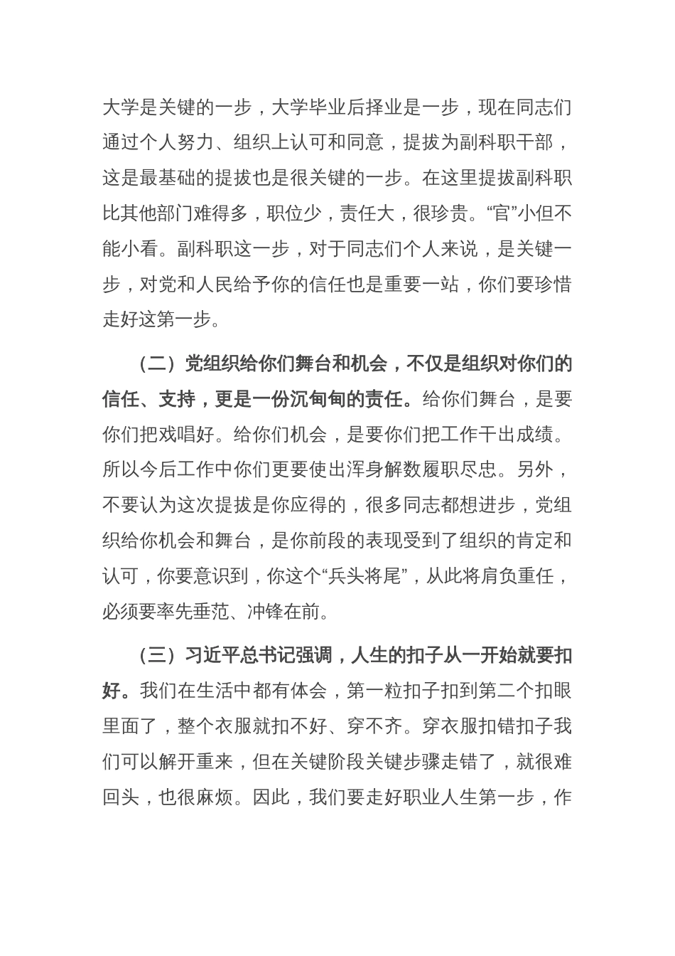 在新晋副科职干部任前谈话会上的讲话_第2页