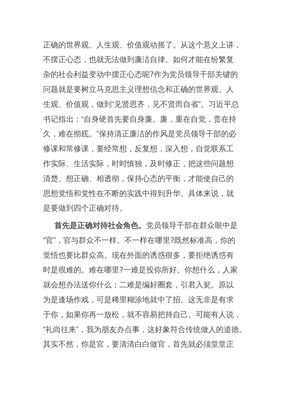 市委书记在新提任干部任职集体谈话会上的讲话_第2页