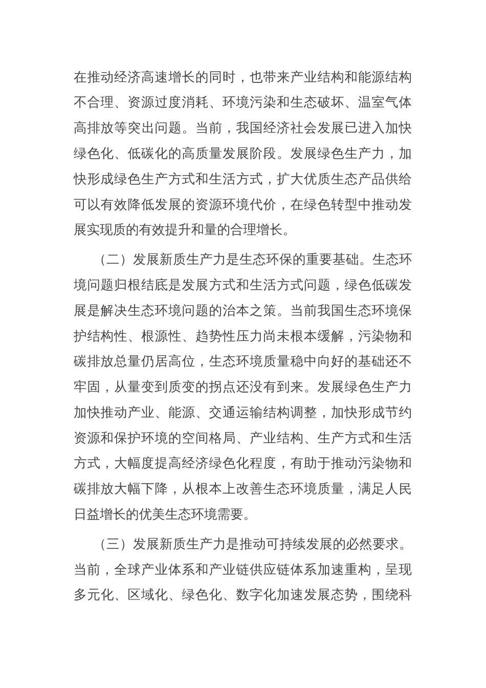 以深化改革重塑新型生产关系，为新质生产力发展打造最优生态_第2页