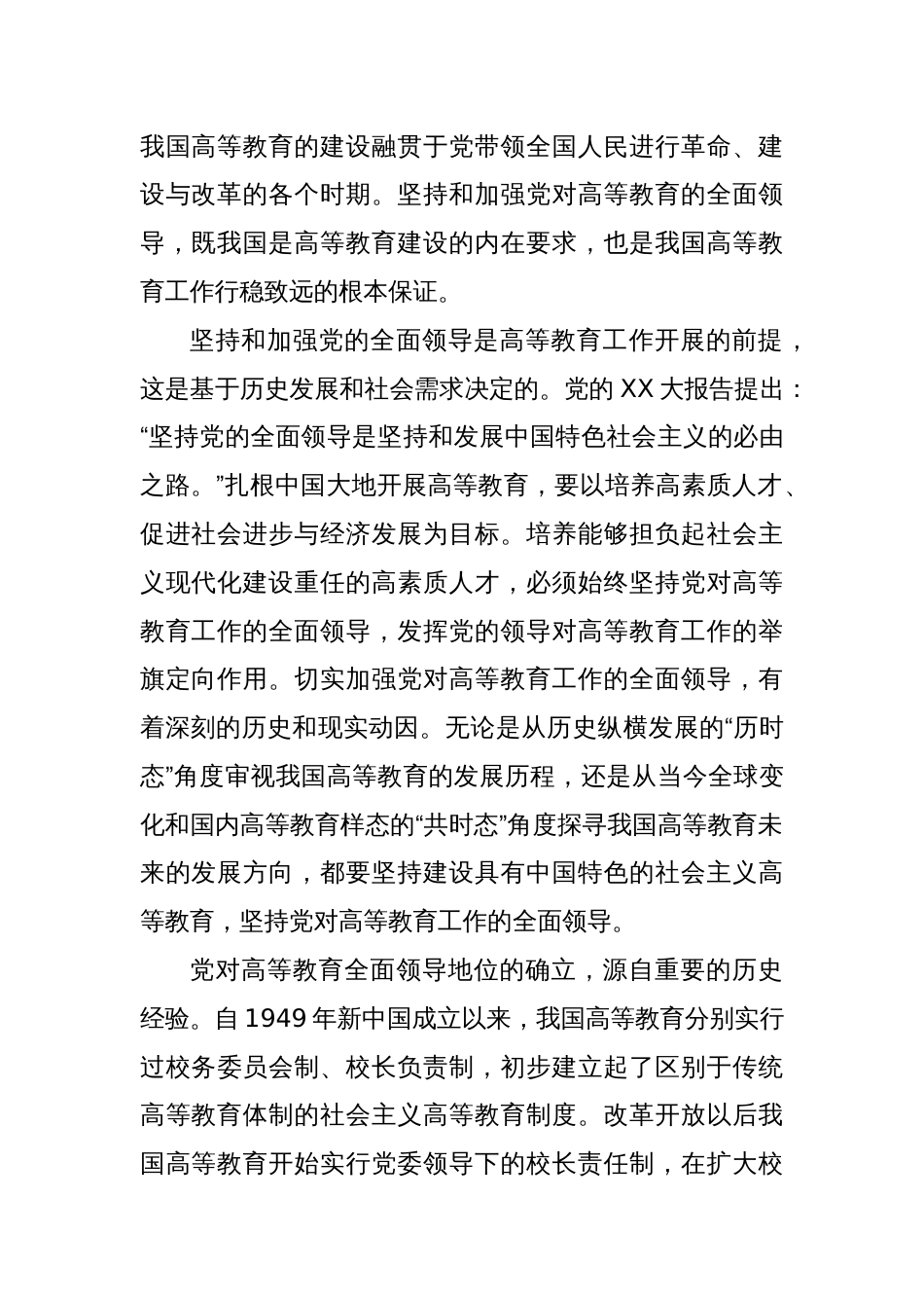 在高校全体教职工大会上的专题党课讲稿_第2页