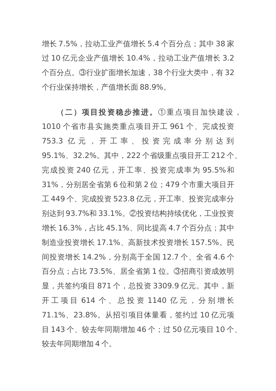 2024年上半年全市经济运行情况分析_第2页