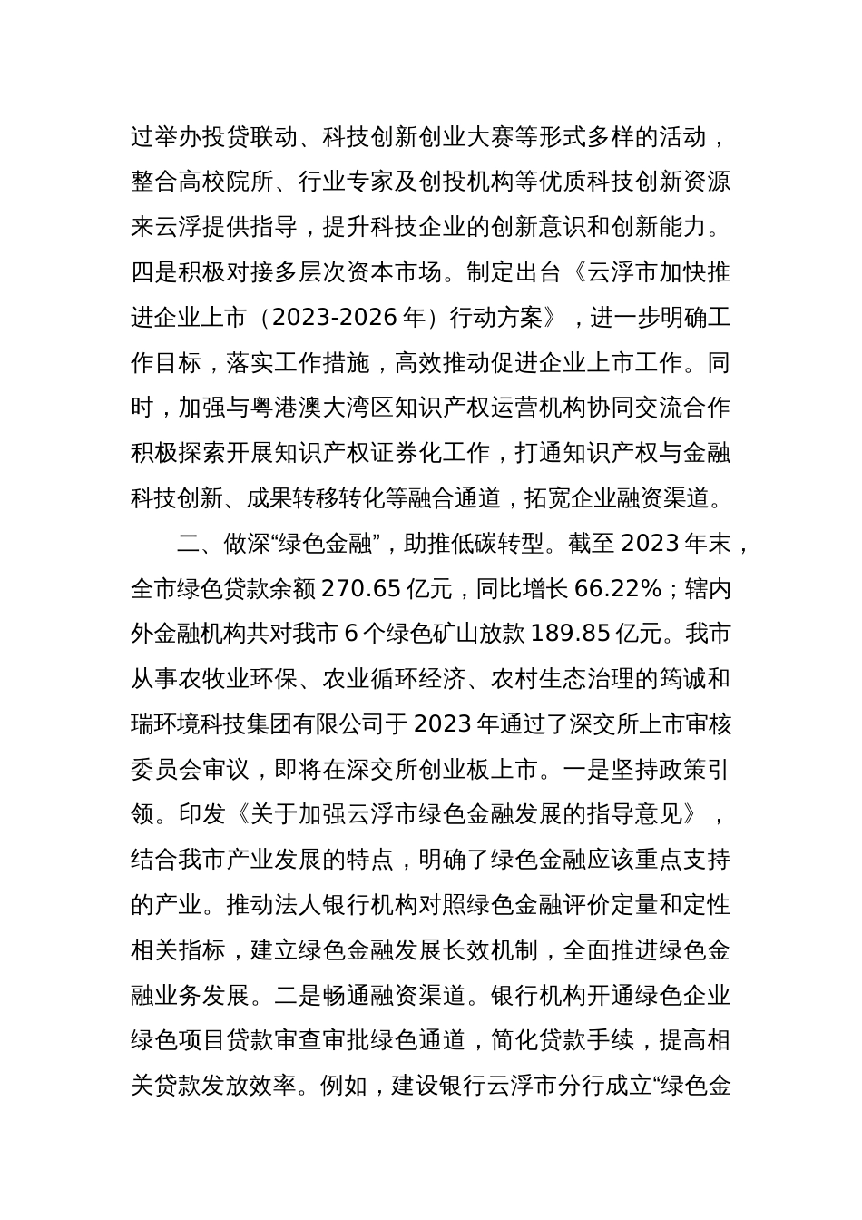 做好金融“五篇大文章”有效支撑经济社会高质量发展_第2页