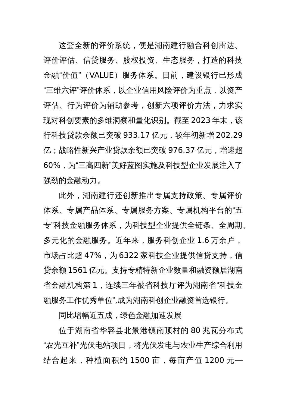 做精做细“五篇大文章”，以高质量金融供给服务高质量发展_第2页