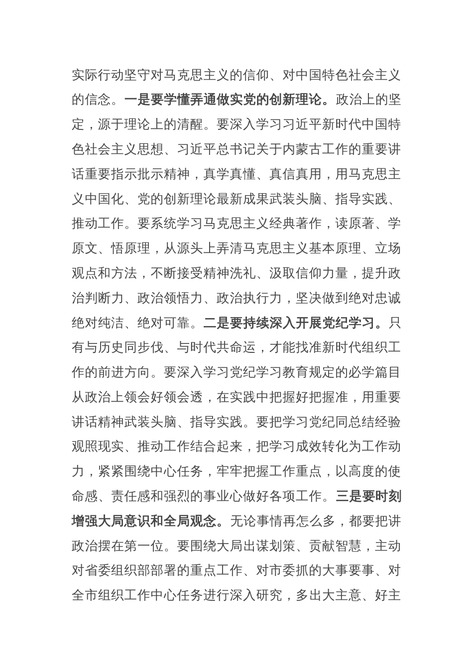 在县委组织部机关第一支部党员大会上的讲话_第2页