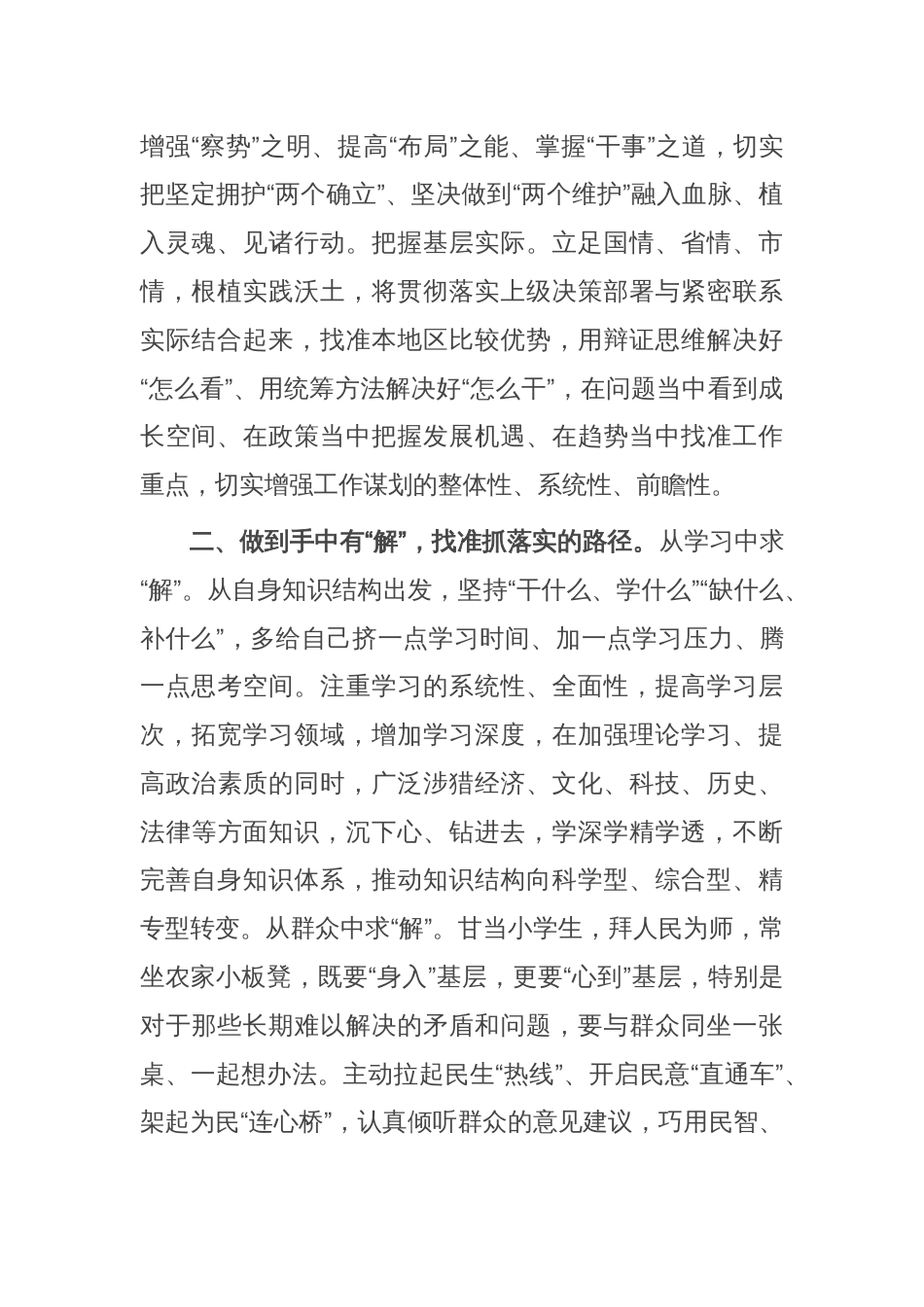 在青年干部做谈话上的讲话：年轻干部要提高抓落实能力_第2页