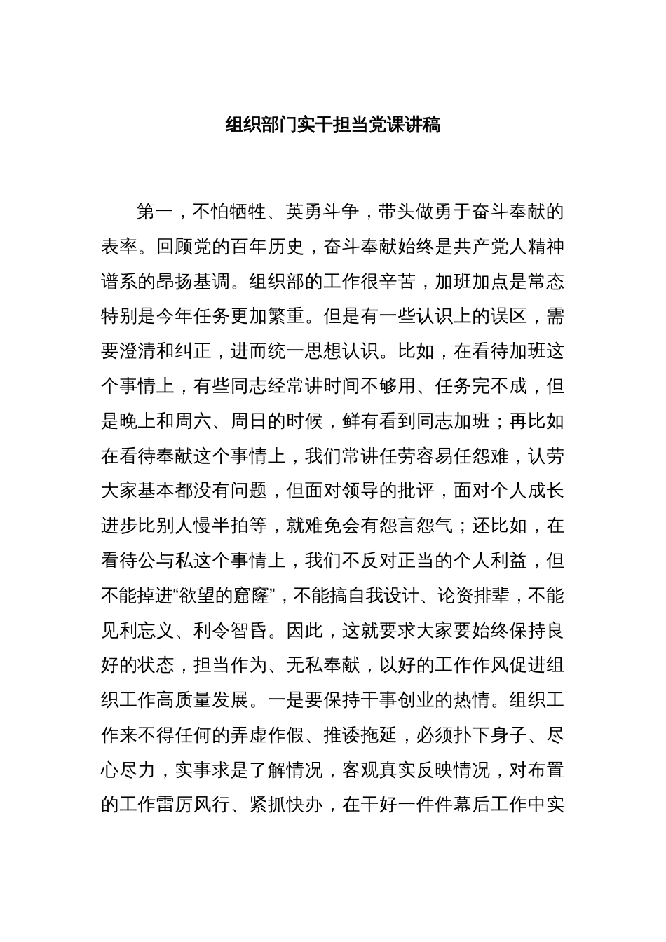 组织部门实干担当党课讲稿_第1页