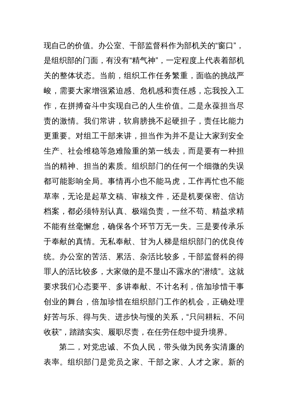 组织部门实干担当党课讲稿_第2页