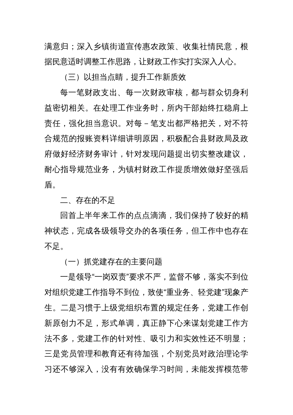 X镇财政所2024年上半年工作总结及下半年工作计划_第2页