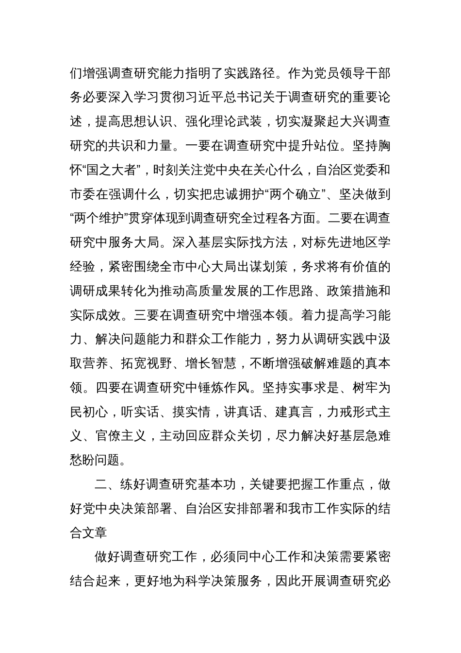 大兴调查研究研讨发言材料_第2页