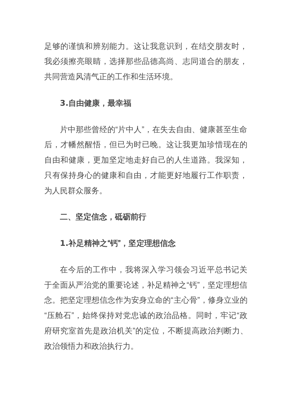 观警示教育片有感：警示为鉴，砥砺前行_第2页