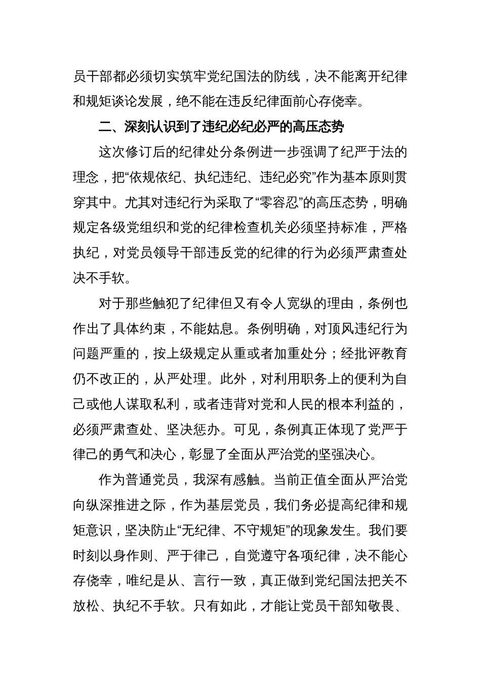 《中国共 产 党纪律处分条例》学习心得体会（5）_第2页