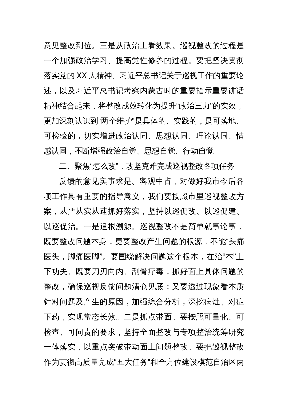 巡视整改研讨发言材料_第2页