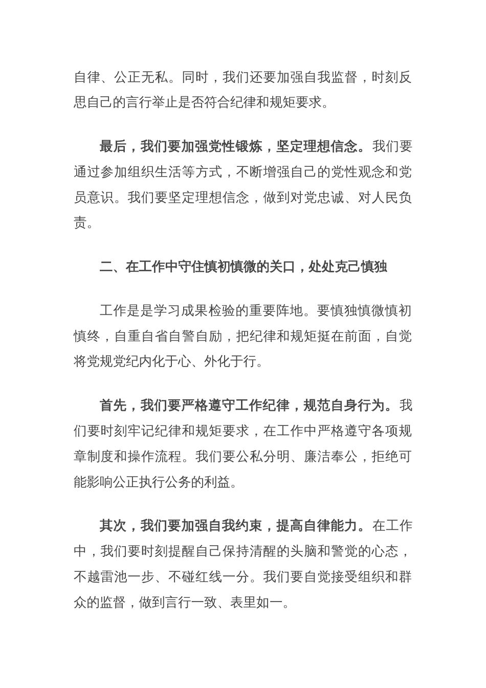 研讨发言：党纪学习要时时反躬自省、处处克己慎独、事事反求诸己_第2页