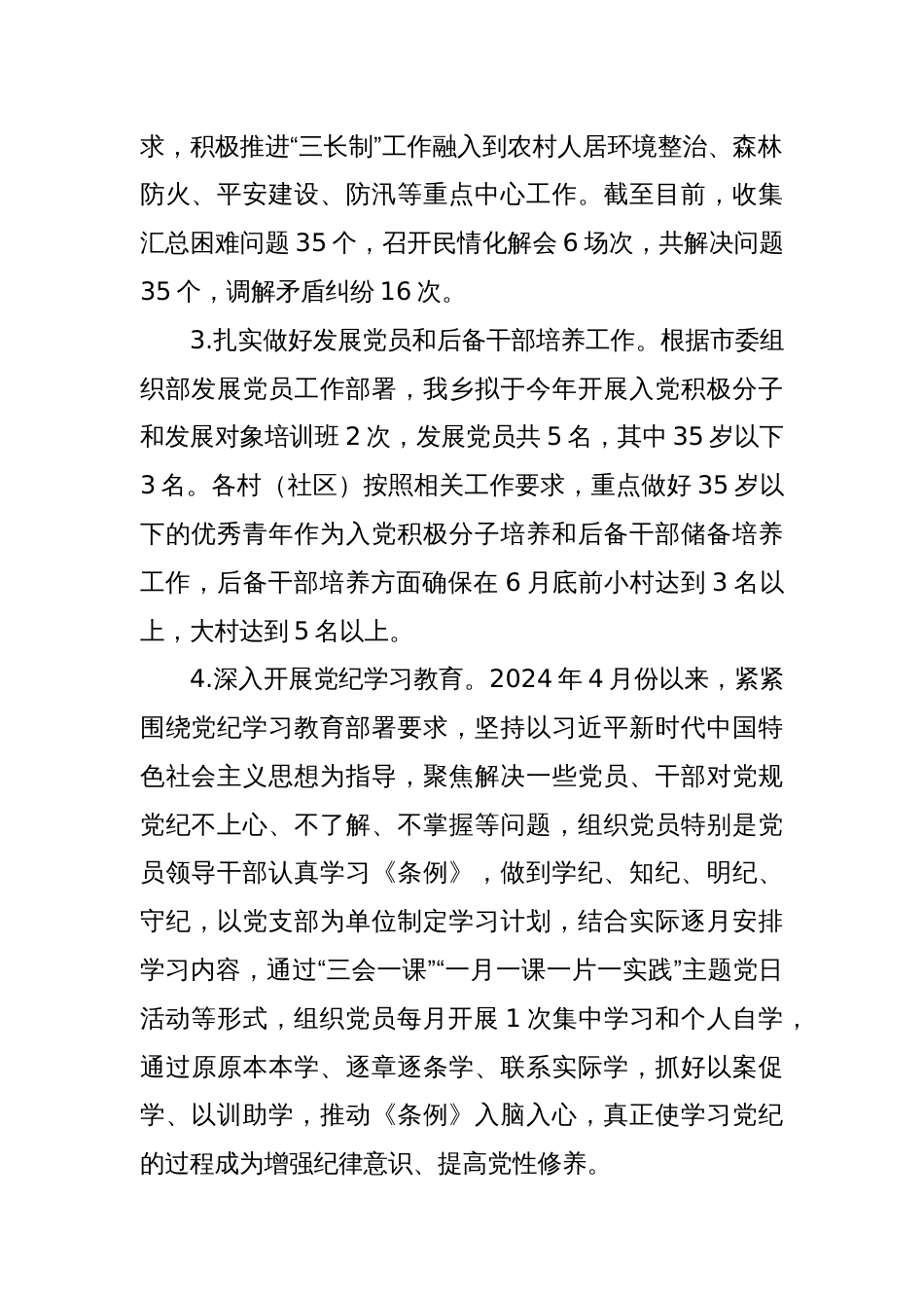 X乡2024年上半年党建工作总结_第2页