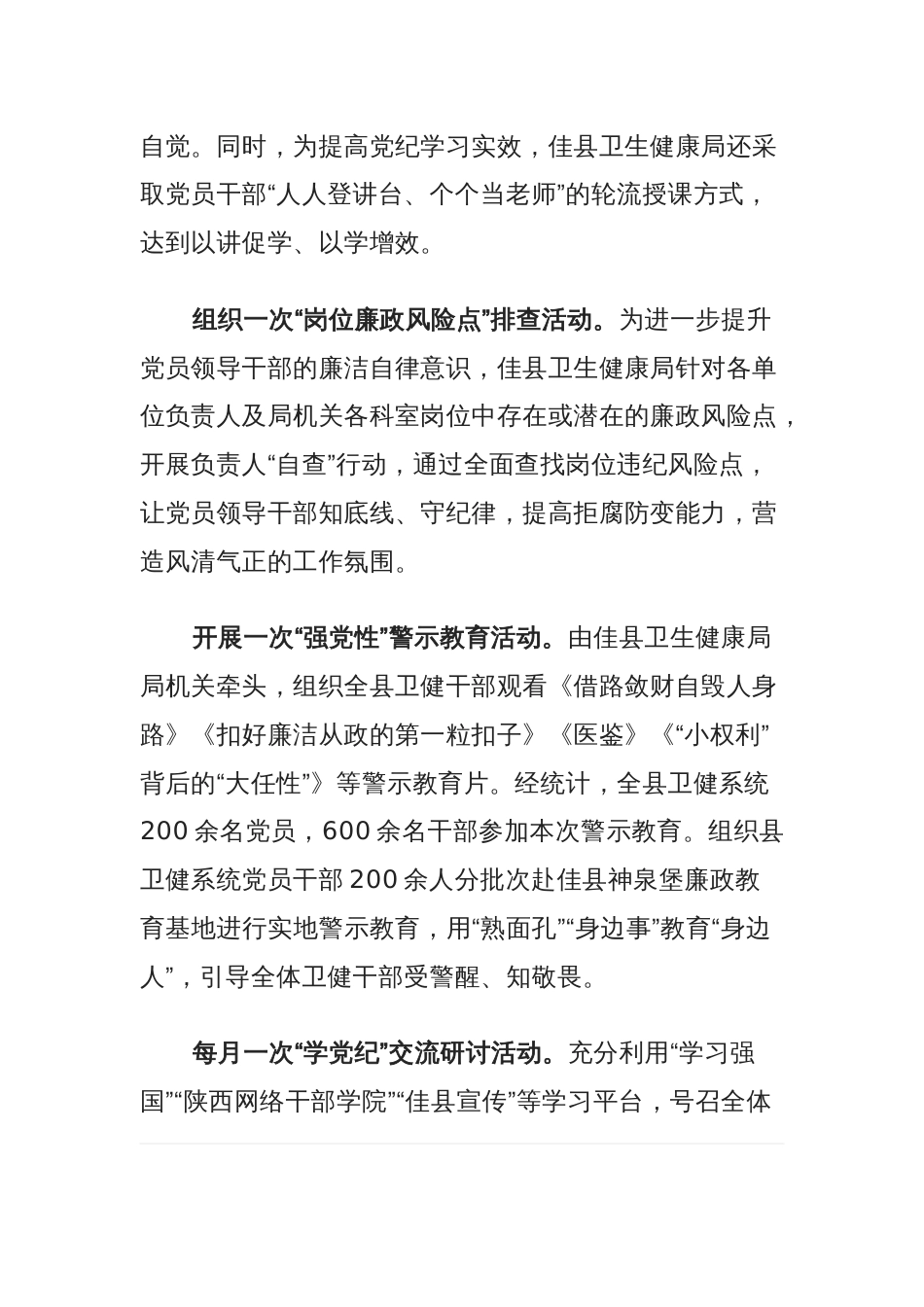 卫健局：“六个一”推动党纪学习教育往深走往实走_第2页