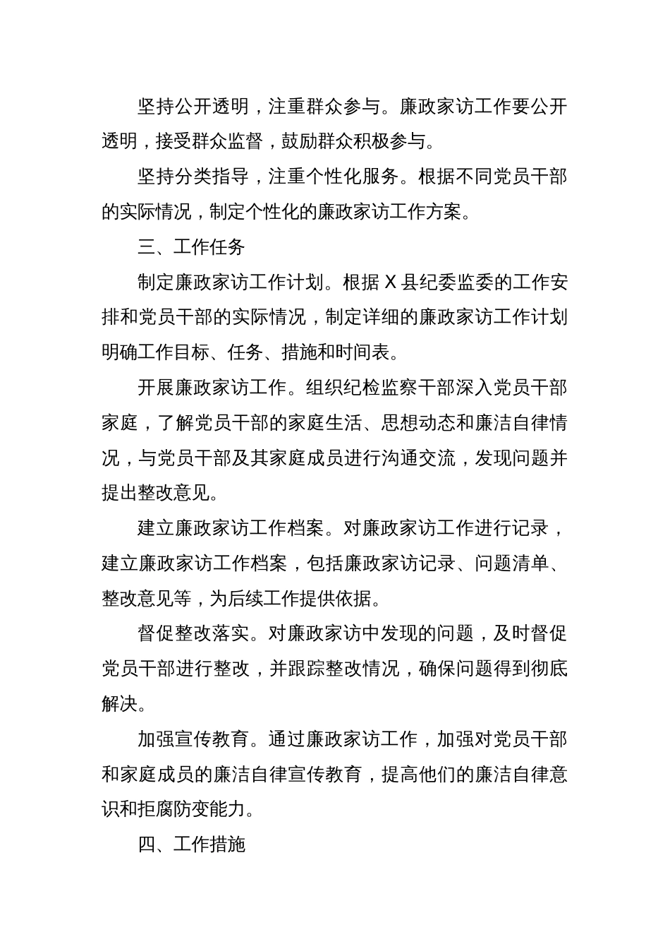 X县纪委监委廉政家访工作实施方案_第2页