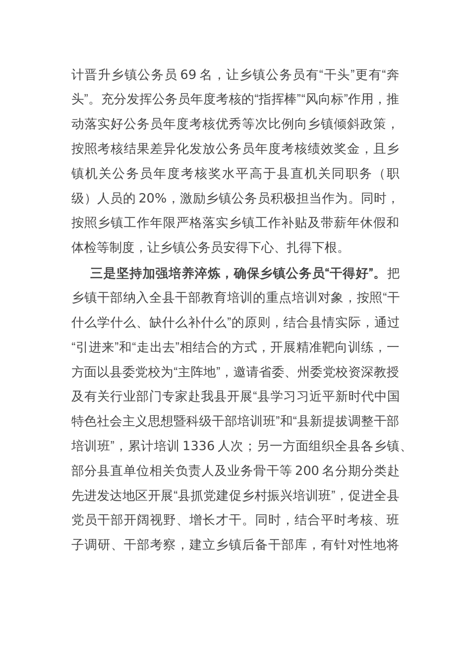 组织部部长关于加强公务员队伍建设的经验交流发言_第2页