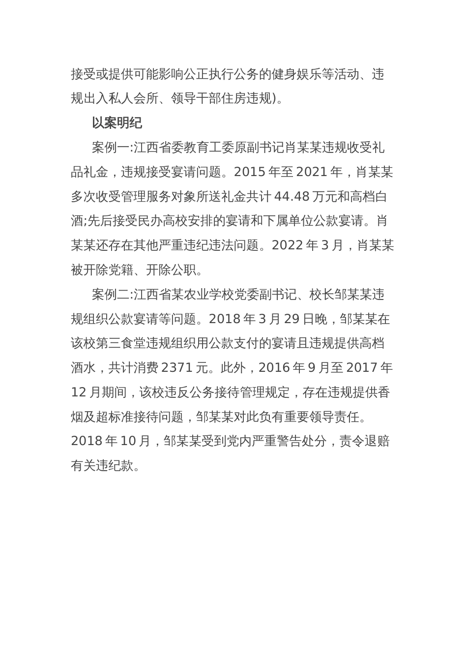 党纪学习教育以案说纪：违反中央八项规定精神_第2页