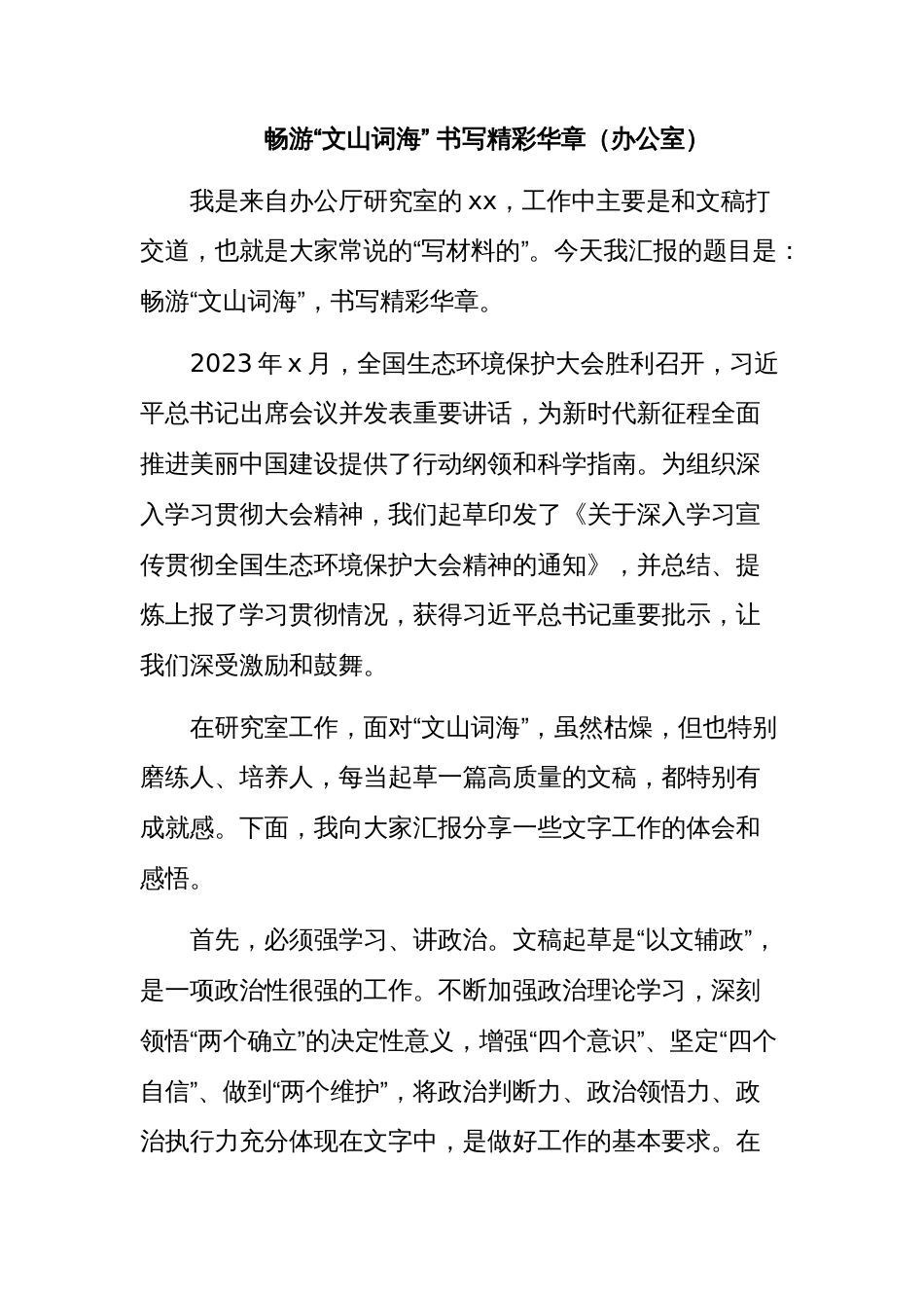 在青年理论学习成果报告会上的汇报材料汇编_第2页