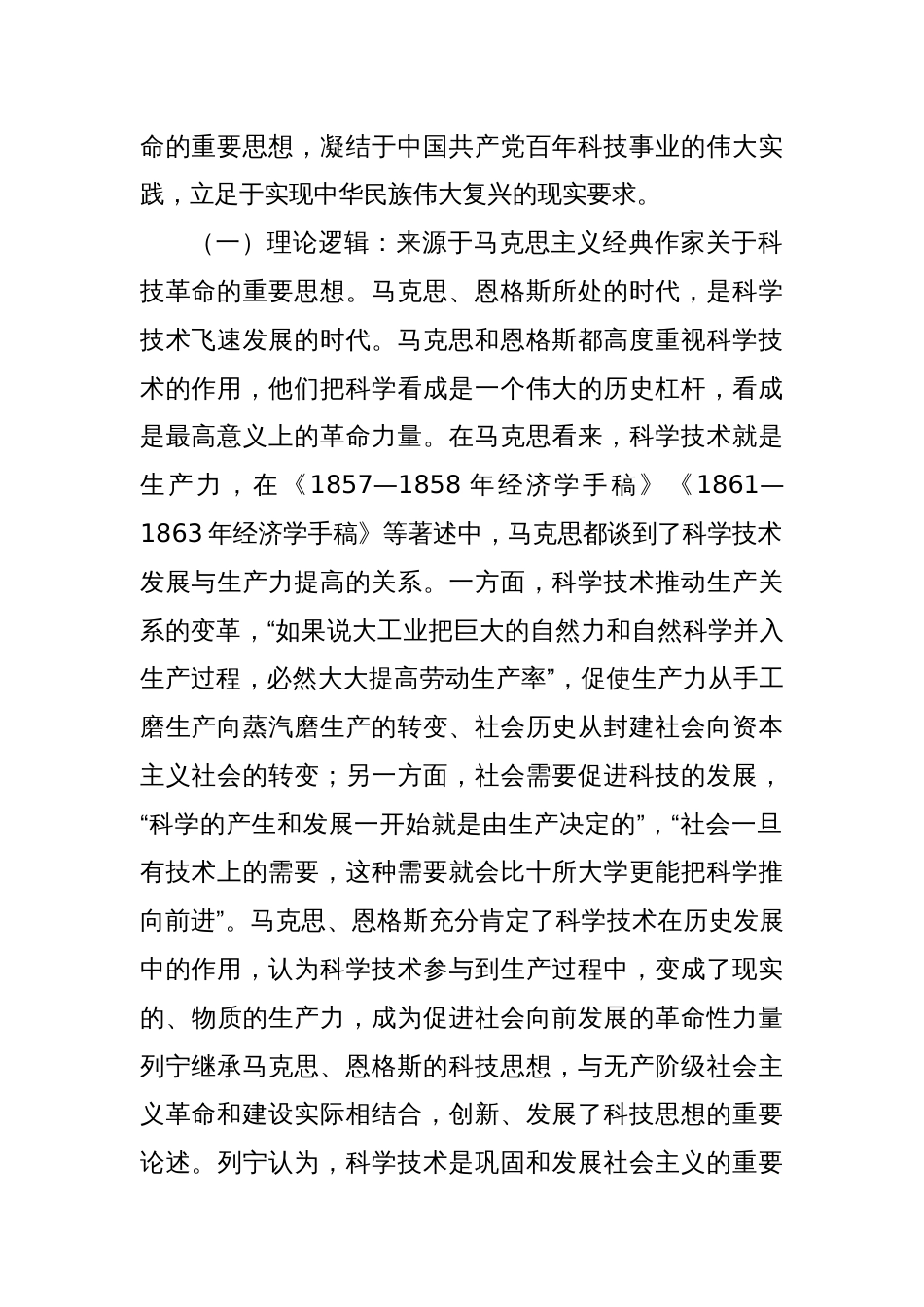 党课讲稿： 建设网络强国 助力民族复兴_第2页