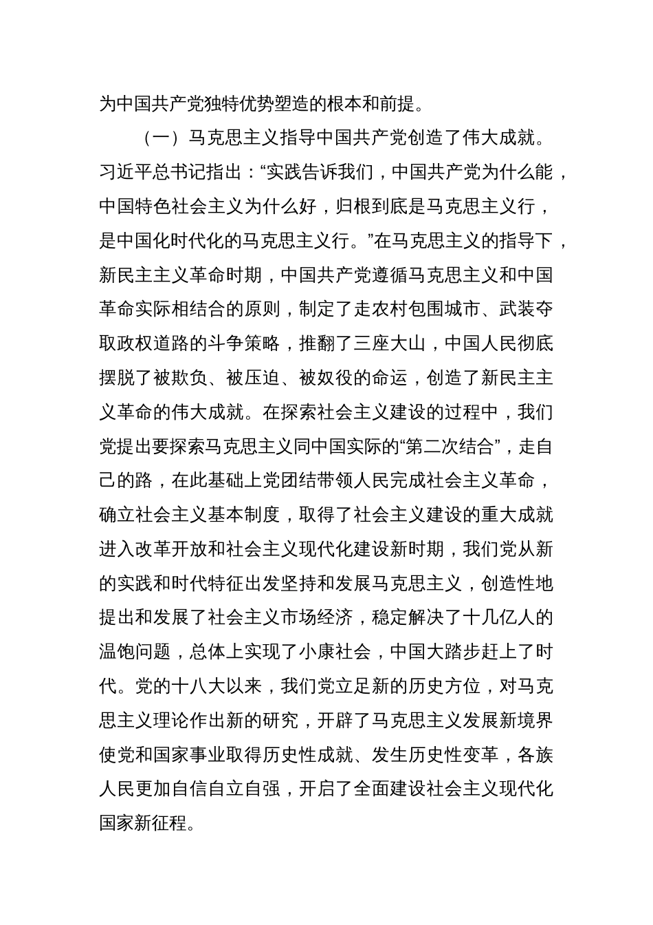 七一专题党课：始终坚持和充分发挥党的独特优势_第2页