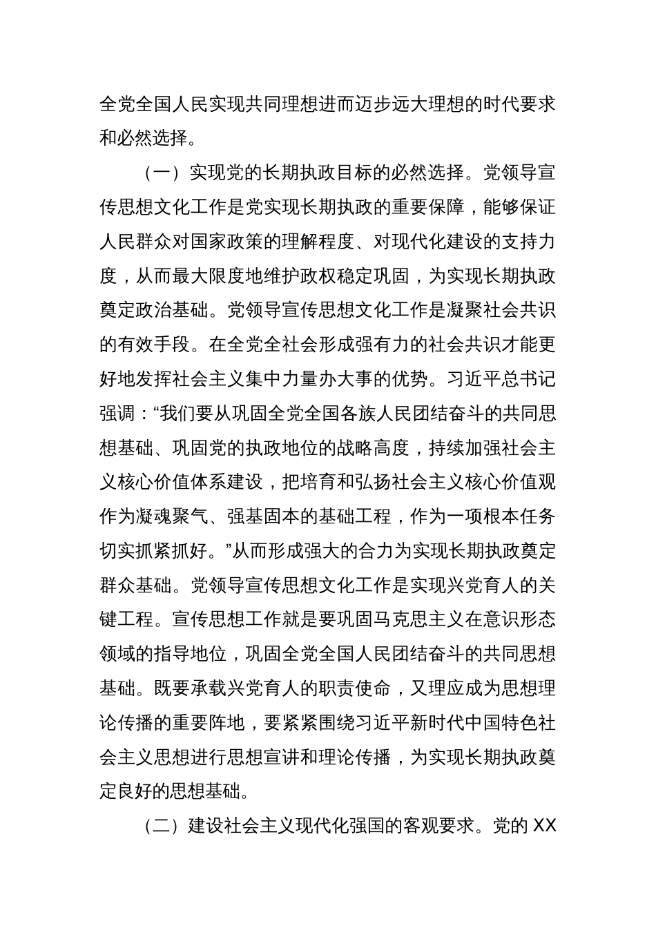 七一专题党课：着力加强党对宣传思想文化工作的领导不断开创新时代宣传思想文化工作新局面_第2页