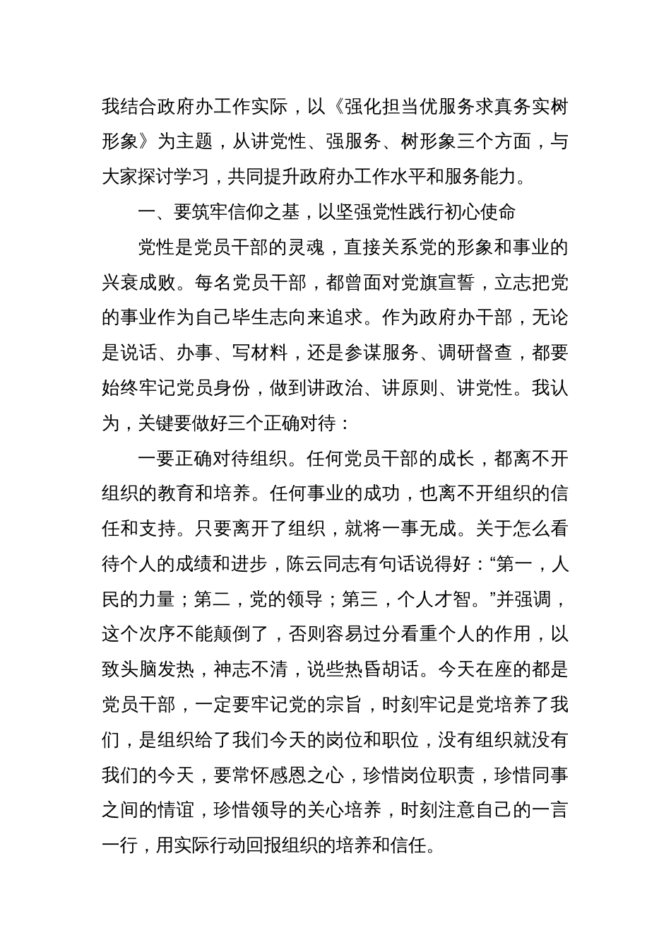 七一党课：强化担当优服务 求真务实树形象（政府办）_第2页