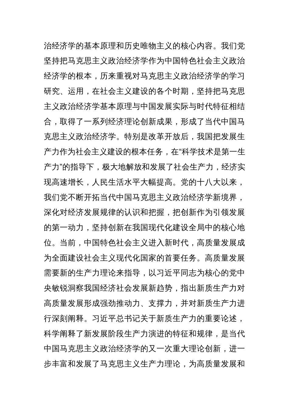 党课讲稿：以科技创新为引领 加快形成新质生产力_第2页