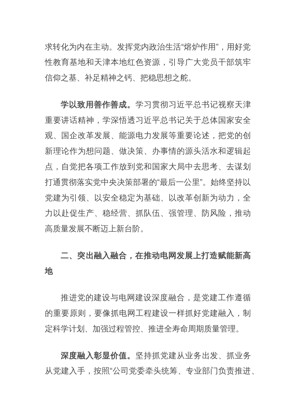 经验交流：旗帜领航强根铸魂奋力打造党建新高地（电网）_第2页