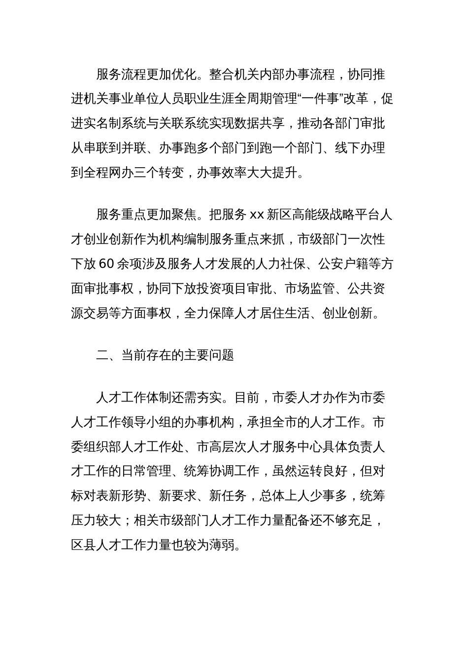 关于机构编制服务人才发展的思考和建议_第2页